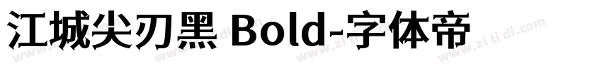 江城尖刃黑 Bold字体转换